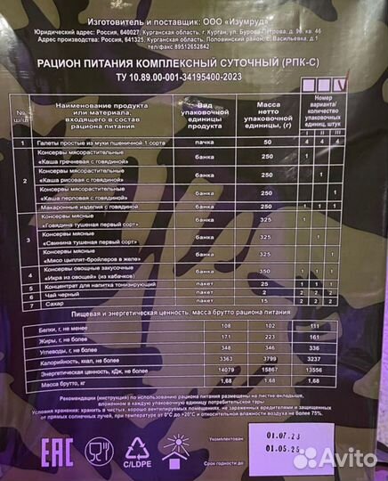 Ирп сухпай сухой паек