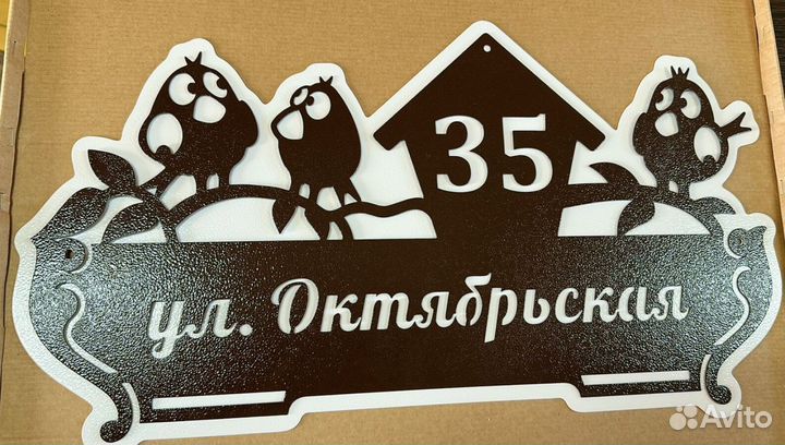 Адресные таблички