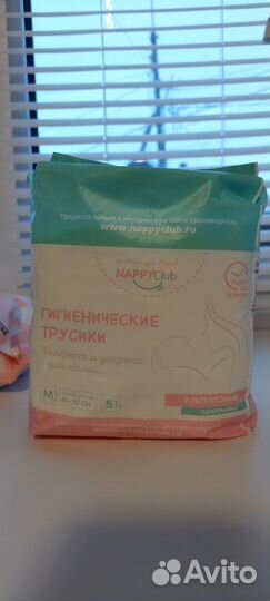 Трусы послеродовые