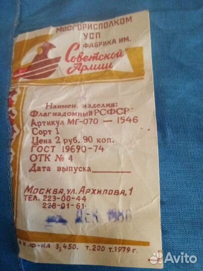 Надомный флаг РСФСР