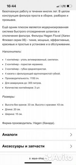 Фильтр для аквариума fluval 306