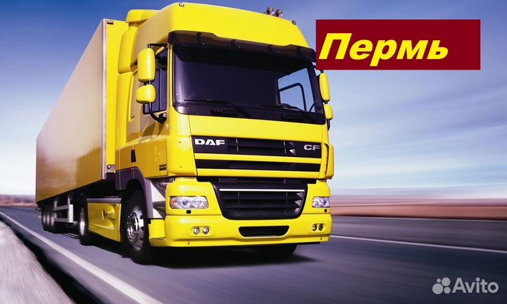 Грузоперевозки