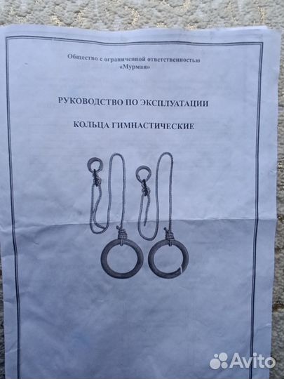 Гимнастические кольца