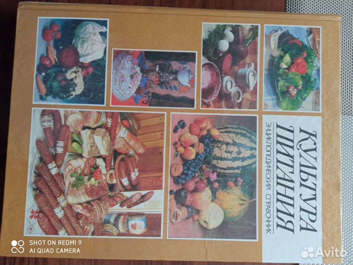 Книга. Культура питания. Энциклопедический справоч