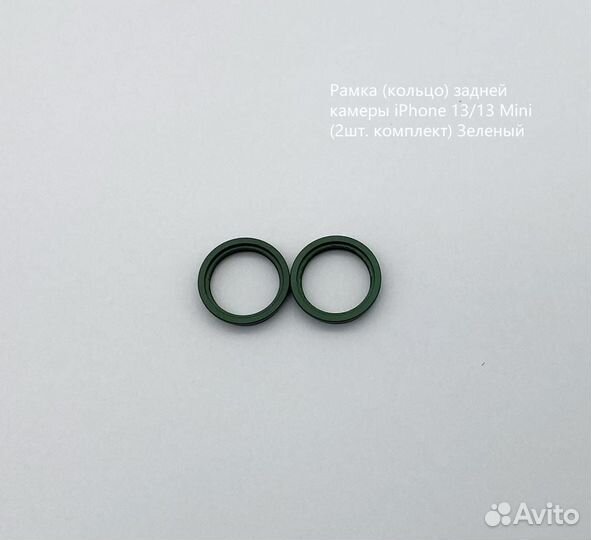 Рамка камеры iPhone 13Mini/13/13Pro/13Pro Max