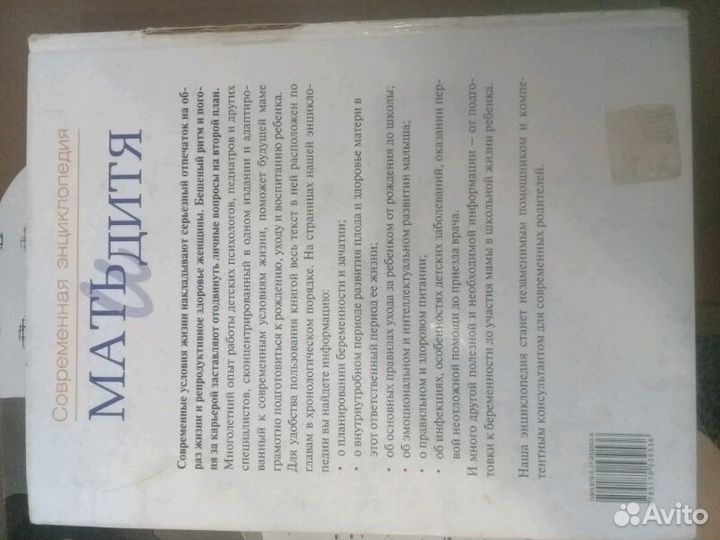 Продаю современную энциклопедию 