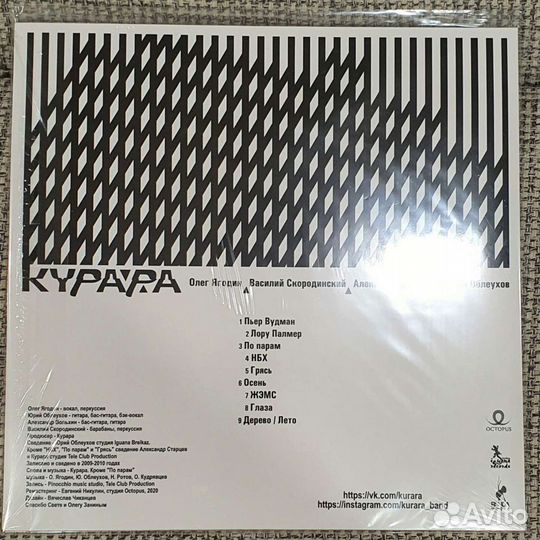 Курара - Грясь