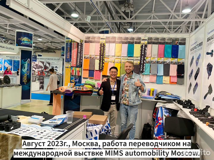 Переводчик китайского языка