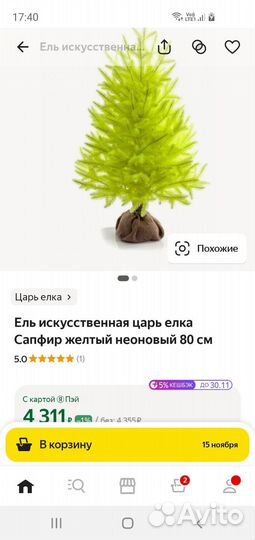 Ель искуственная сапфир желтая 80см