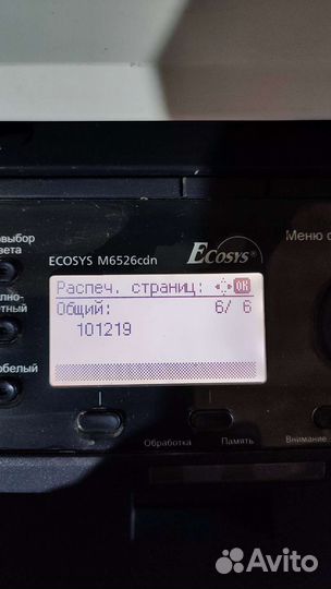 Принтер лазерный мфу цветной kyocera m6526cdn