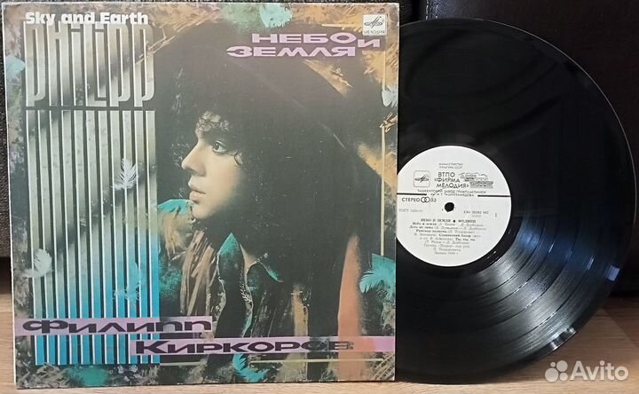 Пластинка Филипп Киркоров Небо и земля LP 1991 Ex