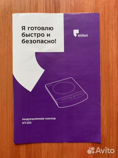 Индукционная плитка Kitfort