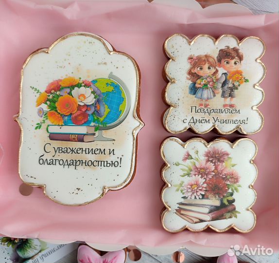 Имбирные пряники День Учителя, Воспитателя