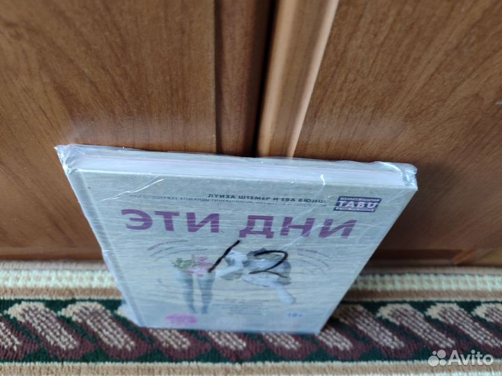 Эти дни. Все о цикле и других возможностях