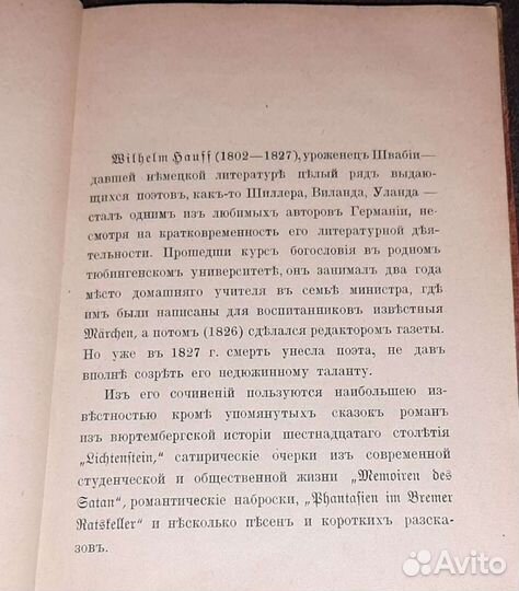 В.Гауфф 1902г