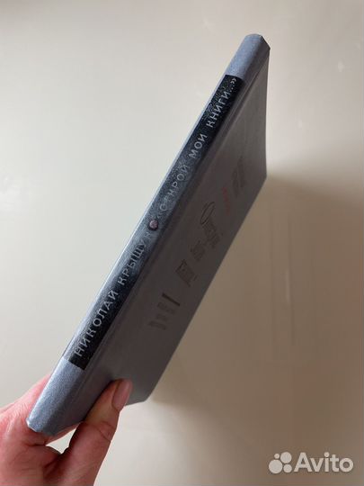 Николай Крыщук 