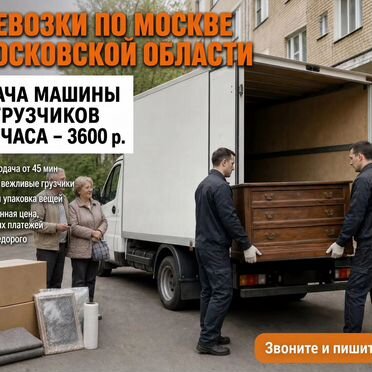 Грузоперевозки газель