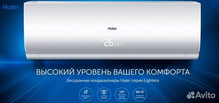 Кондиционер Haier / Сплит система с установкой