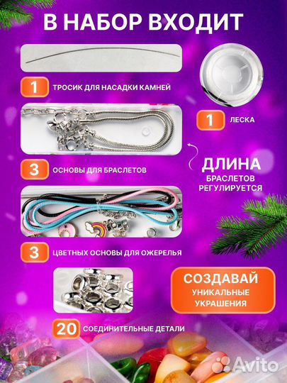 Набор для создания браслетов