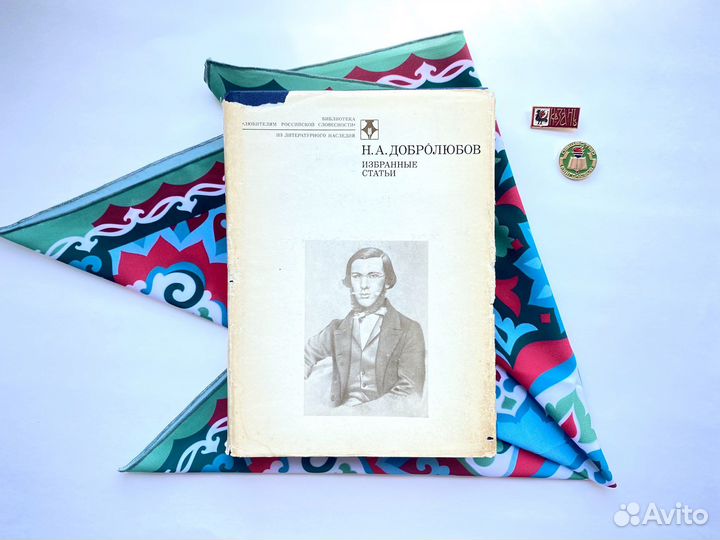 Николай Добролюбов / Избранные статьи (1980)