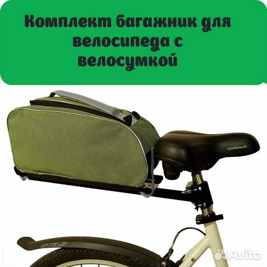 Велобагажник