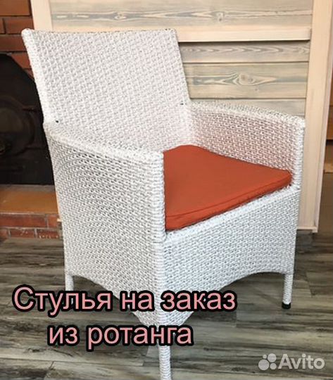 Стулья из искусственного ротанга