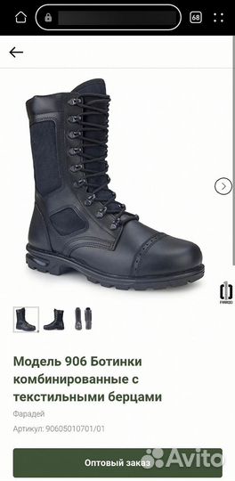 Берцы фарадей 906 50размер
