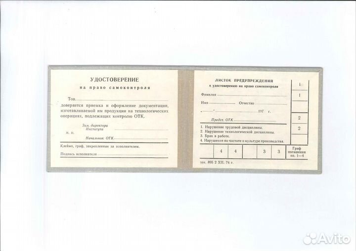 Редкие удостоверения к знакам СССР + заготовки