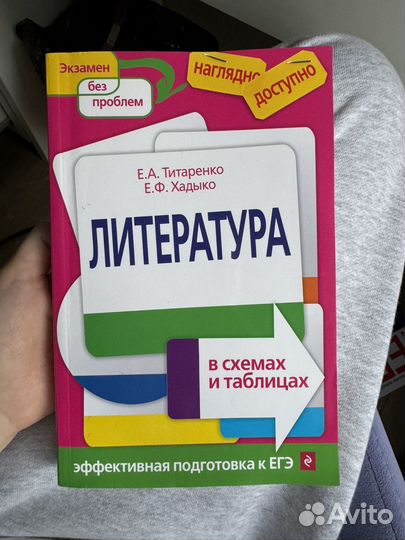 Литература в схемах и таблицах е а титаренко