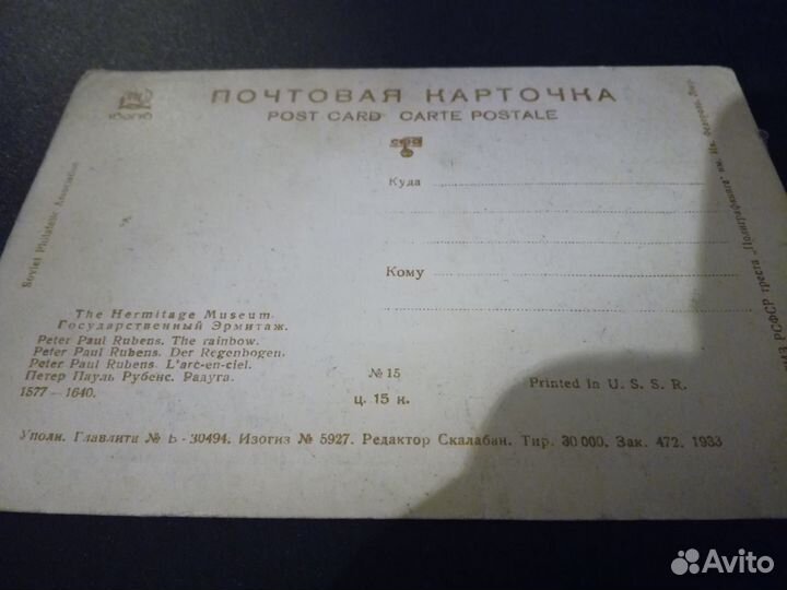 Почтовая открытка