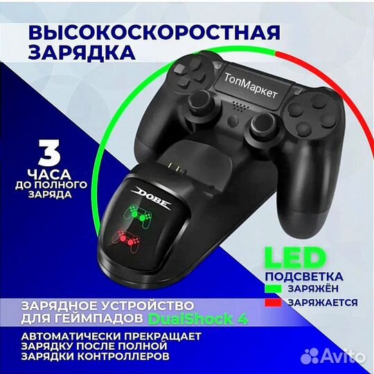 Зарядка геймпадов PlayStation 4