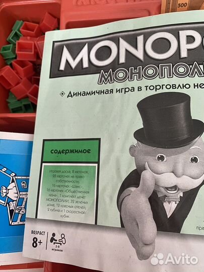 Монополия игра настольная