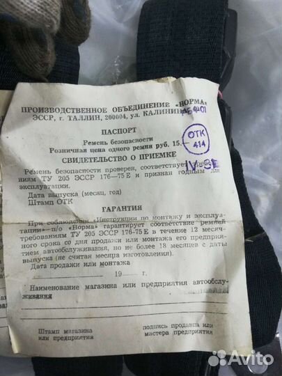 Ремни безопасности старинные москвич