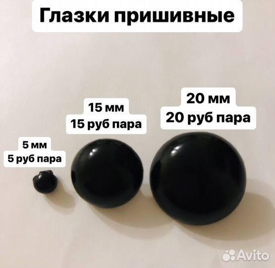 Глазки для игрушек и кукол. Наполнитель синтешар