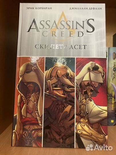 Assassins Creed комиксы/книга