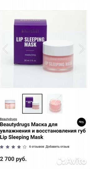 Маска для губ Beautydrugs и крем для лица