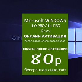 Ключ активации windows 10 pro