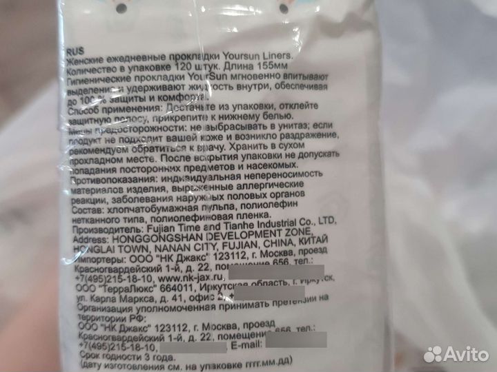 Ежедневные прокладки YourSun