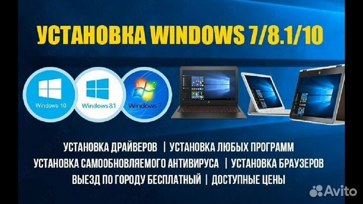 Установка Виндовс. ремонт, чистка, компьютеров