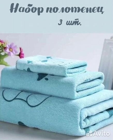 Набор полотенец