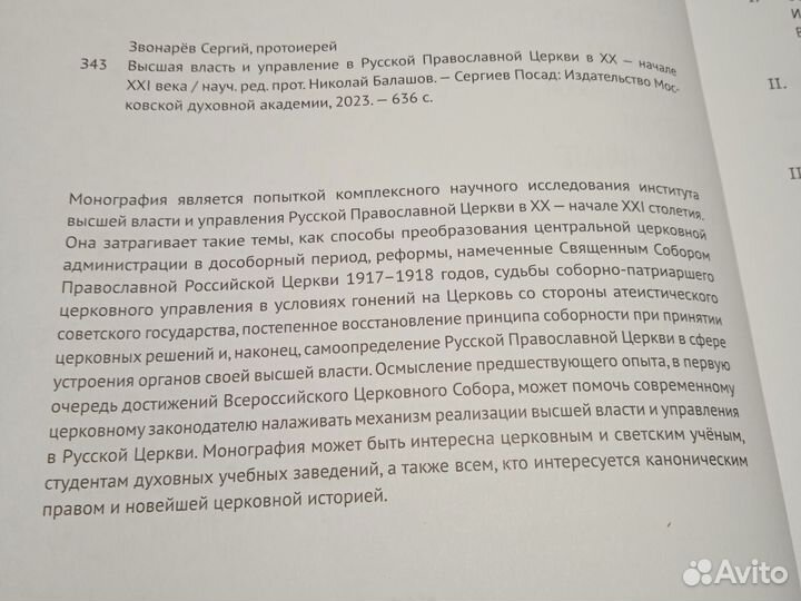 Высшая власть и управление в рпц в 20- начале 21 в