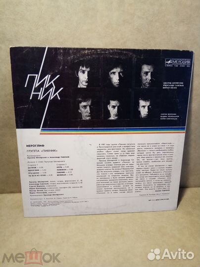 Пластинка виниловая