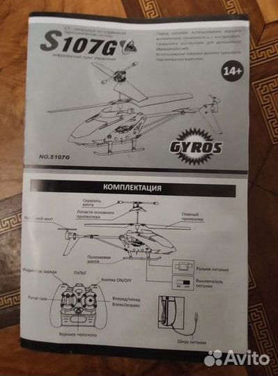 Вертолет на радиоуправлении новый