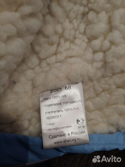 Зимний конверт б/у