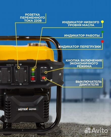 Генератор инверторный huter DN2700i 64/10/6