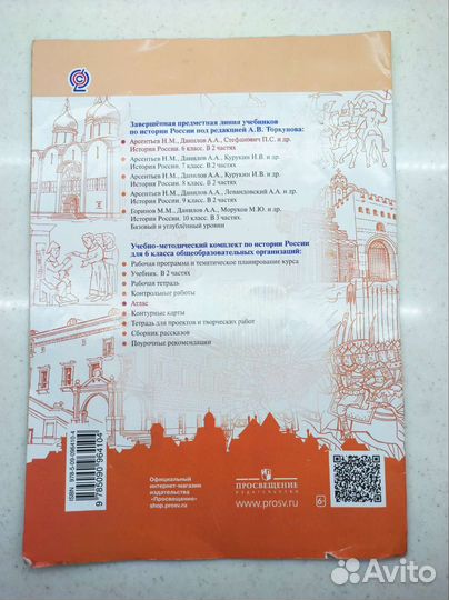 Атлас История России 6 класс