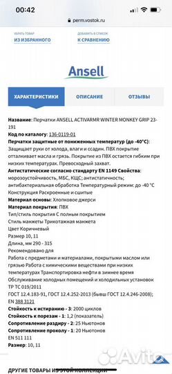 Перчатки от пониженных температур