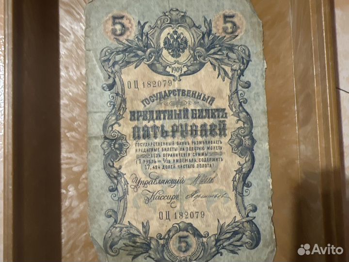 5 рублей 1909 года