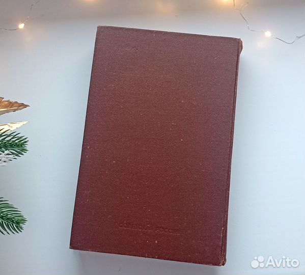 Книга Ф.М. Достоевский Подросток