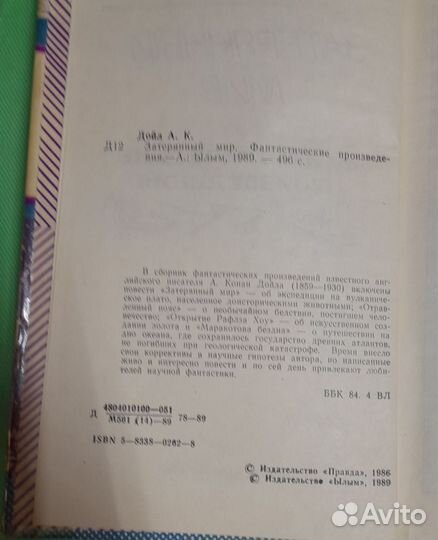 Затерянный мир